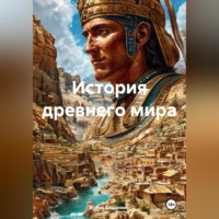 Война Владимир. История древнего мира