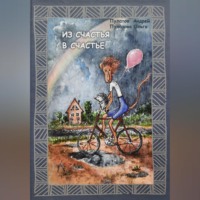 Ольга Пулатова. Из счастья в счастье