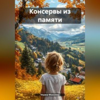 . Память