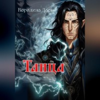 . Таица