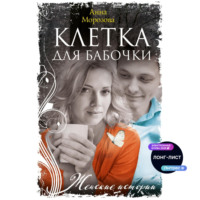 . Клетка для бабочки