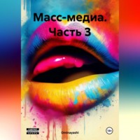 Ominayashi. Масс-медиа. Часть 3