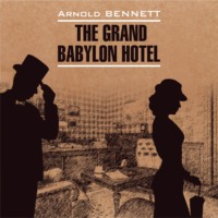 . Отель «Гранд Вавилон» / The Grand Babylon hotel