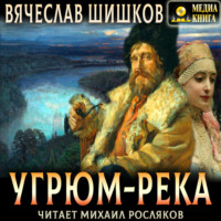 . Угрюм-река. Полное издание