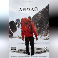 . Дерзай