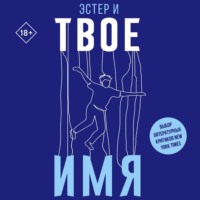. Твое имя