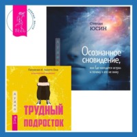 . Осознанность и сострадание к себе при СДВГ у подростков. Развитие навыков саморегулирования, повышение мотивации и уверенности в себе. Трудный подросток. Конфликты и сильные эмоции. Терапия принятия и ответственности