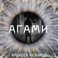 . Агами