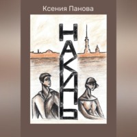 . Накипь