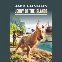 Джек Лондон. Jerry of the Islands / Джерри-островитянин