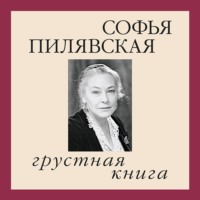 . Грустная книга