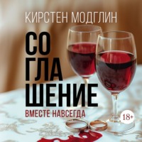 . Соглашение