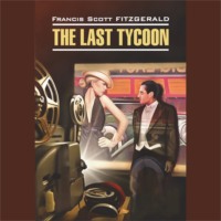 . The Last Tycoon / Последний магнат