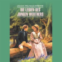 . Страдания юного Вертера / Die Leiden des Jungen Werthers
