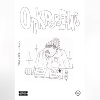 . Откровение