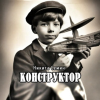 . Конструктор