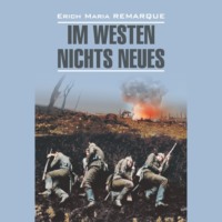 Эрих Мария Ремарк. На западном фронте без перемен / Im Westen Nichts Neues