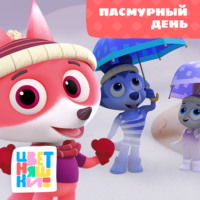 Г. Охота. Верёвочка