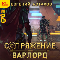 . Варлорд