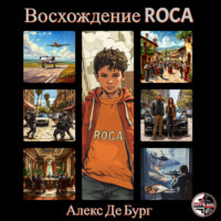. Восхождение ROCA