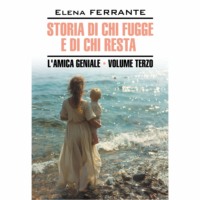 . Моя гениальная подруга 3. Те, кто уходит, и те, кто остается / Storia Di Chi Fugge E Di Chi Resta
