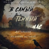 Розалина Будаковская. В самый темный час