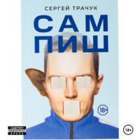 . Сампиш