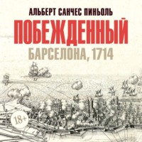 . Побежденный: Барселона, 1714