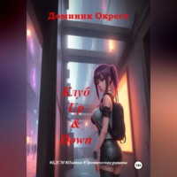 Доминик Окрест. Клуб Up&Down