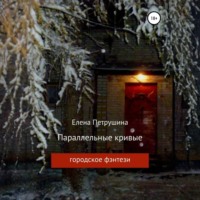 . Параллельные кривые