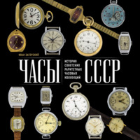 . Часы СССР. История советских раритетных часовых коллекций