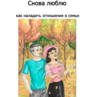 Ольга Мануйлова. Снова люблю