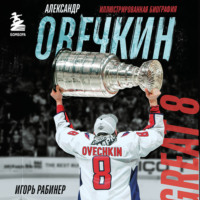 . Александр Овечкин. Биография