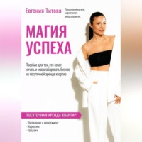 . На пути к успеху. Посуточная аренда квартир. Как сделать так, чтобы бизнес работал без вашего участия