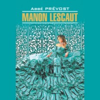 . Manon Lescaut / Манон Леско. Книга для чтения на французском языке