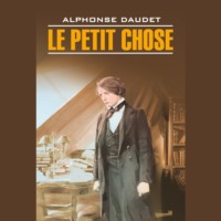 Альфонс Доде. Малыш / Le Petit Chose
