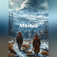 . Менна