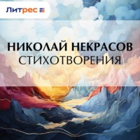 . Стихотворения