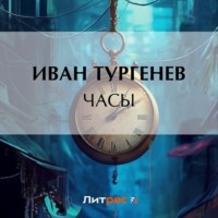 . Часы