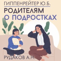 . Родителям о подростках