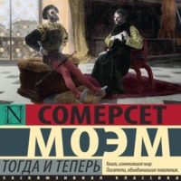 . Тогда и теперь