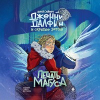 . Печать Магуса