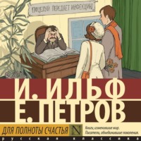 . Для полноты счастья