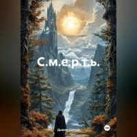 Дьякон Джон Святой. С.м.е.р.т.ь.