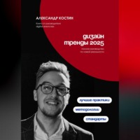 . Дизайн. Тренды 2025