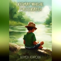 . Комариные рассказы