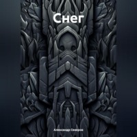 . Снег