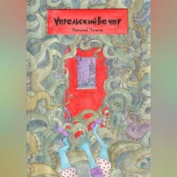 Николай Чижов. Апрельский вечер