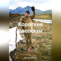 . короткие рассказы