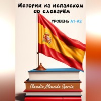Claudia Almeida García. Истории на испанском со словарём. Уровень A1-A2